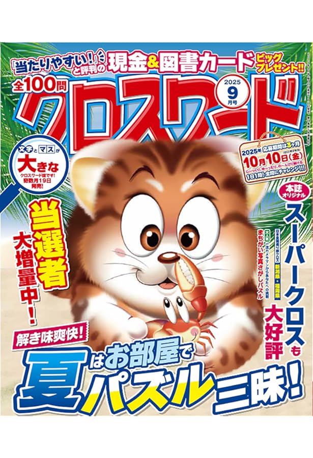 クロスワード頂 (SAKURA MOOK) | 笠倉出版社 |本 | 通販 | Amazon